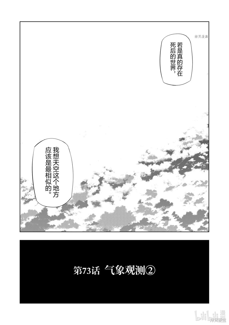 《灰色兼职：逃亡禁止》第73话第2页