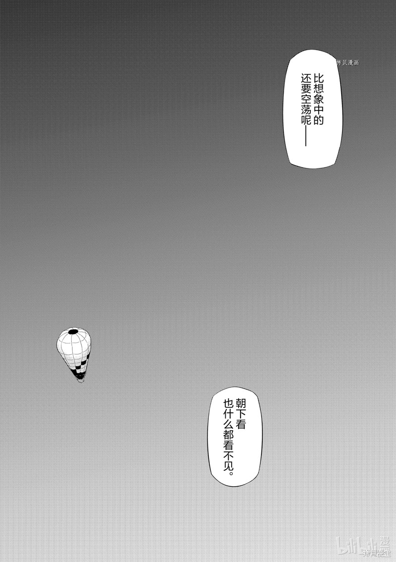 《灰色兼职：逃亡禁止》第74话第4页