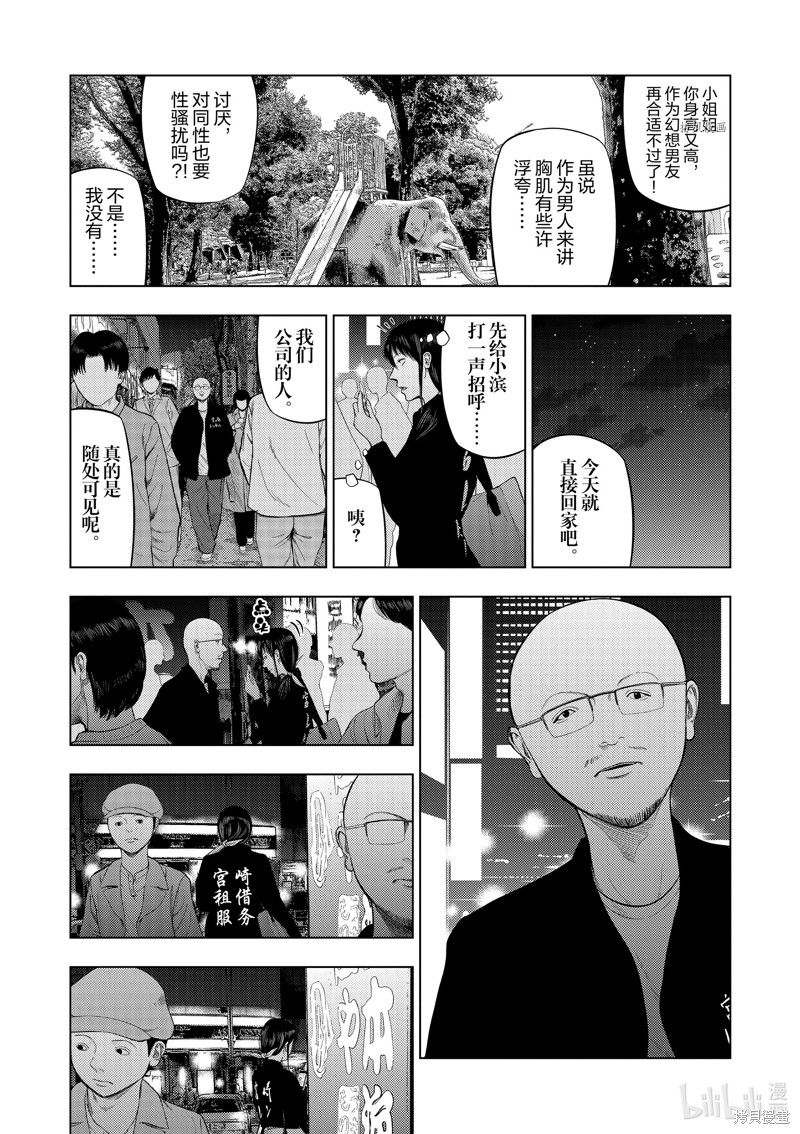 《灰色兼职：逃亡禁止》第75话第9页