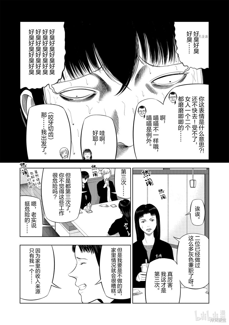 《灰色兼职：逃亡禁止》第75话第6页