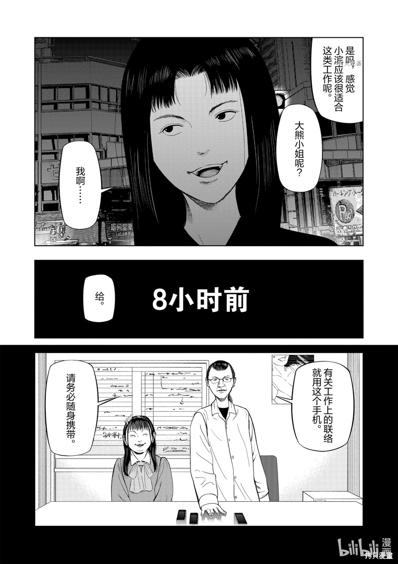 《灰色兼职：逃亡禁止》第75话第4页