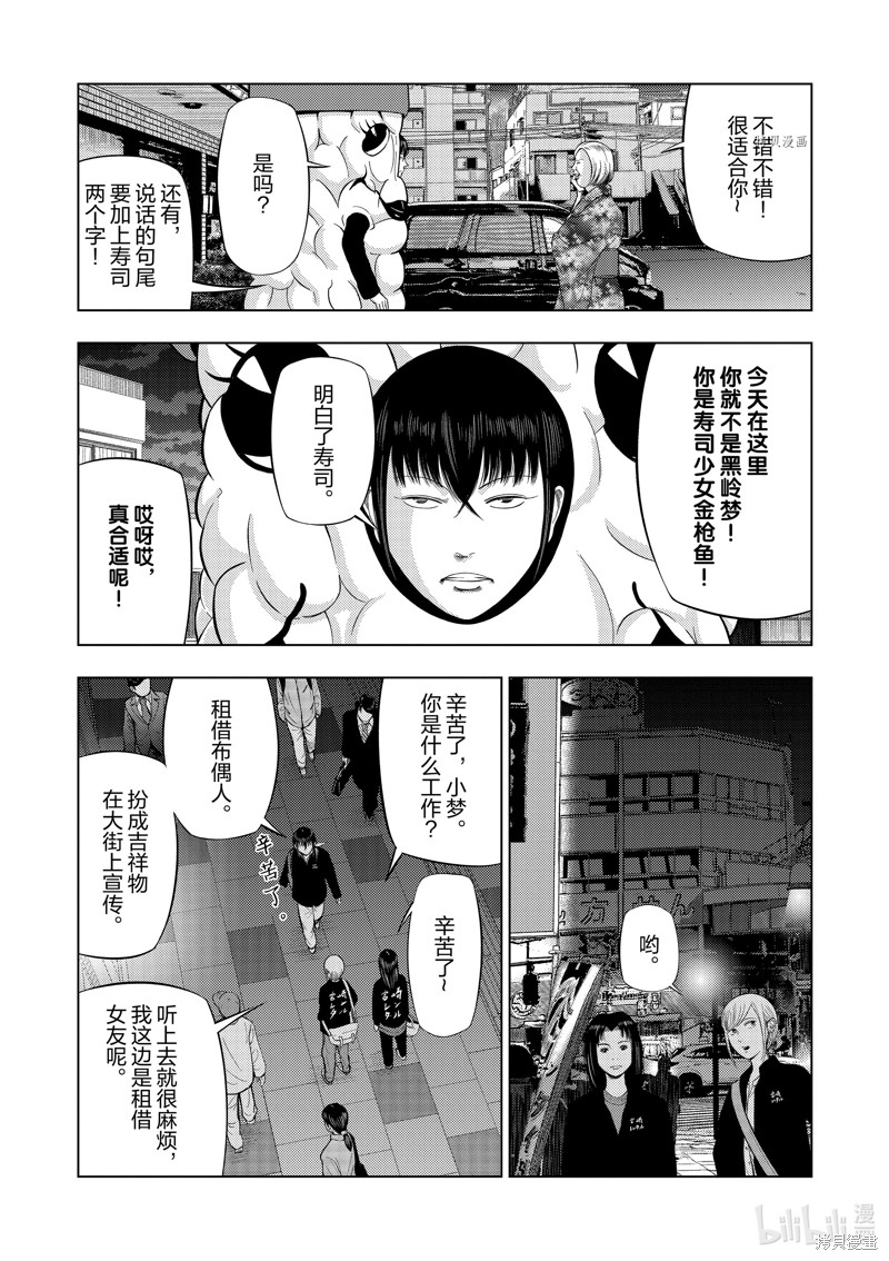 《灰色兼职：逃亡禁止》第75话第3页