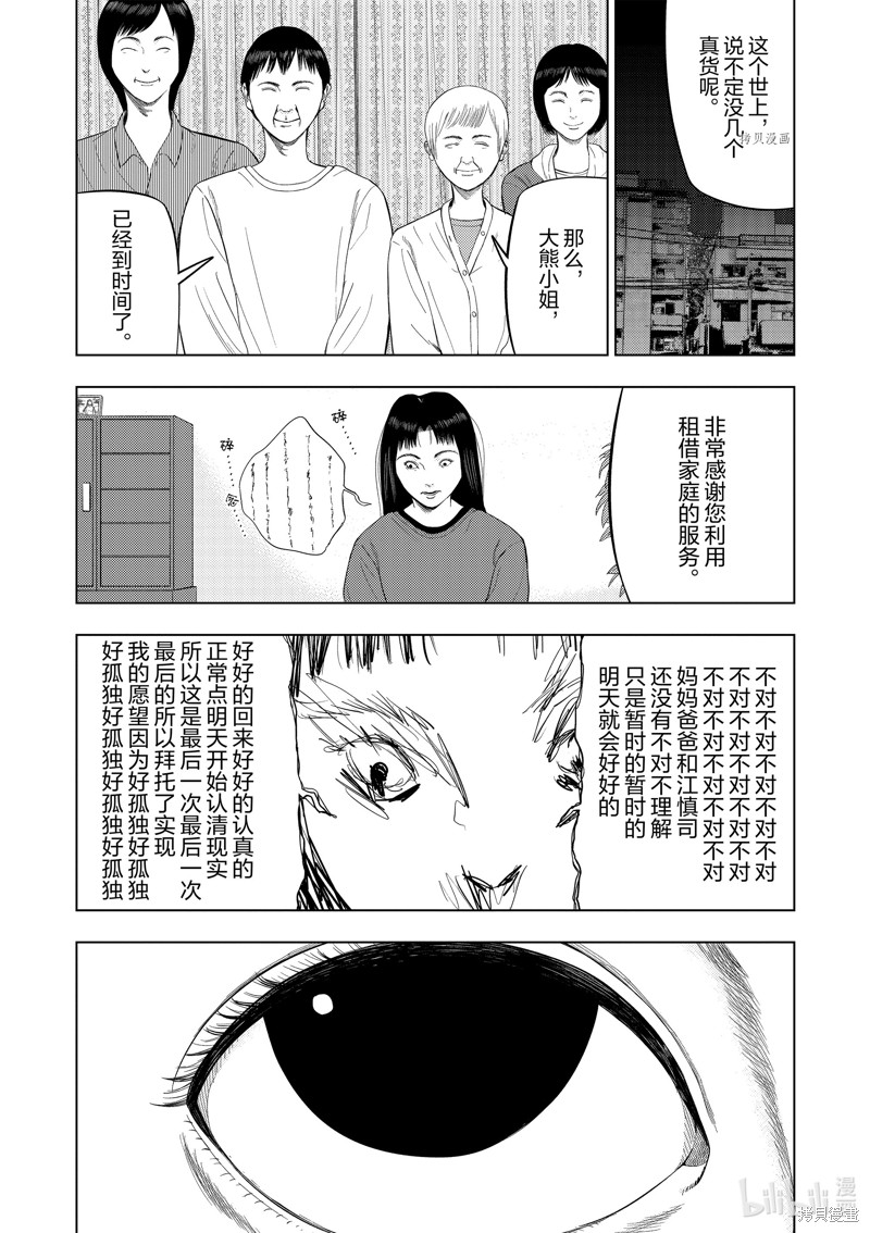 《灰色兼职：逃亡禁止》第76话第19页