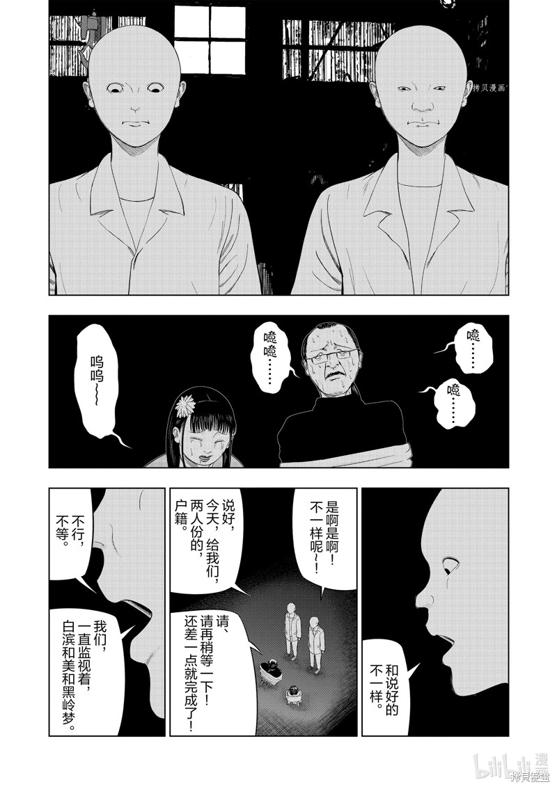 《灰色兼职：逃亡禁止》第76话第15页