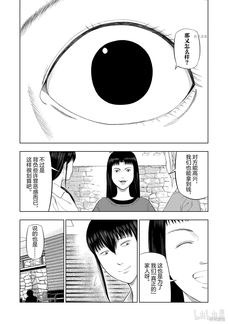 《灰色兼职：逃亡禁止》第76话第14页