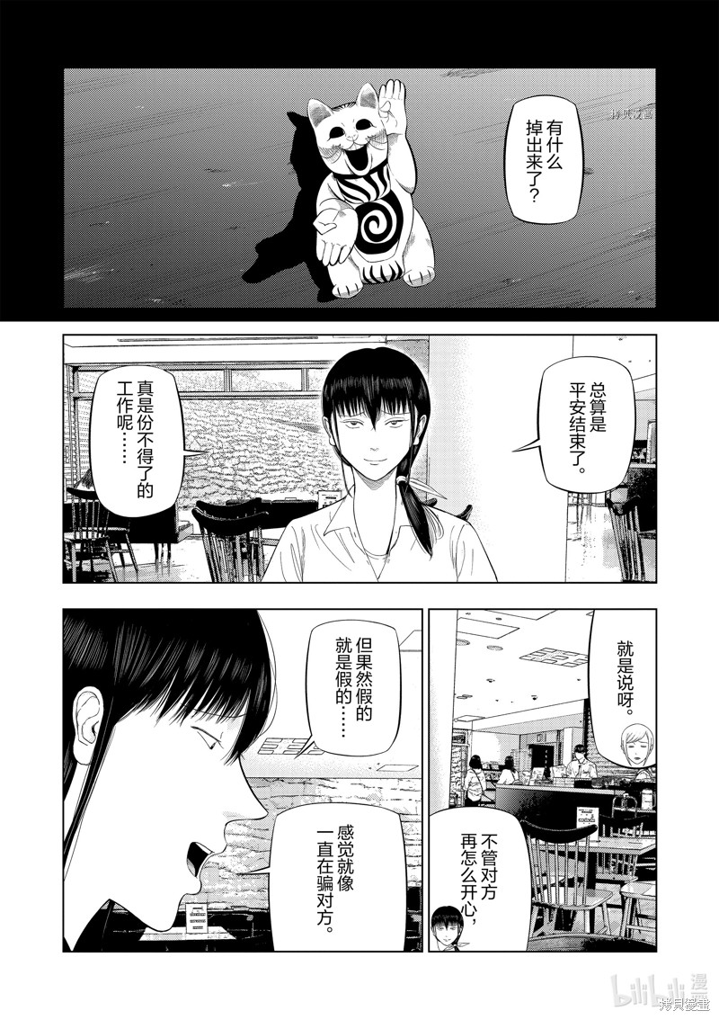 《灰色兼职：逃亡禁止》第76话第13页