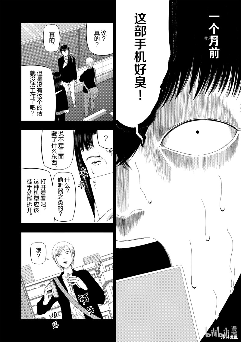 《灰色兼职：逃亡禁止》第76话第12页