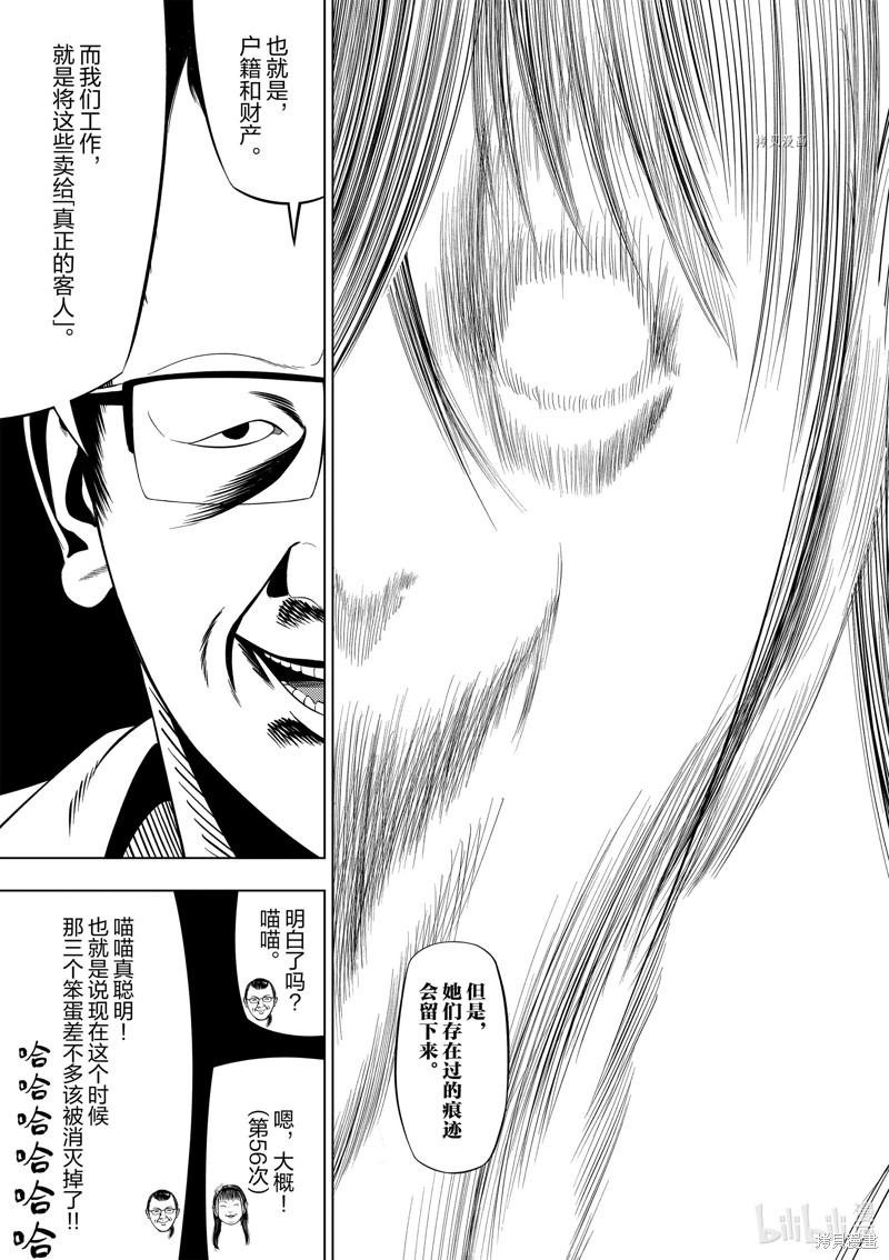 《灰色兼职：逃亡禁止》第76话第9页