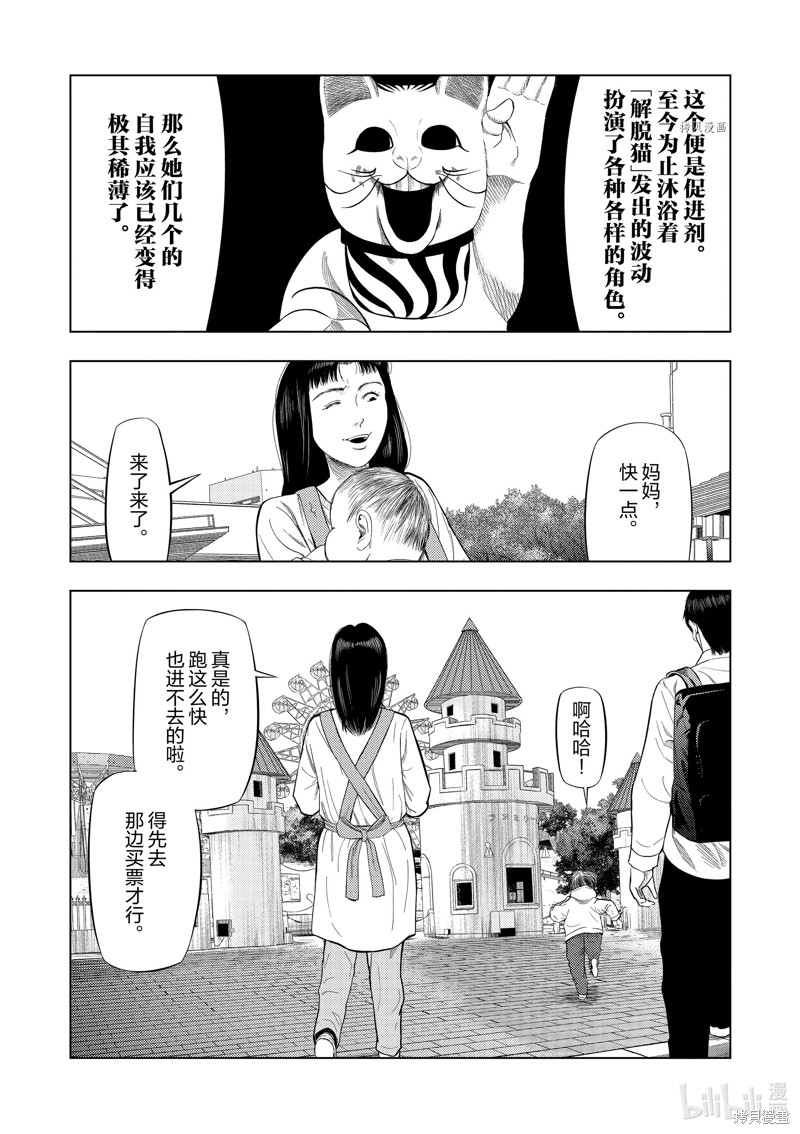 《灰色兼职：逃亡禁止》第76话第5页