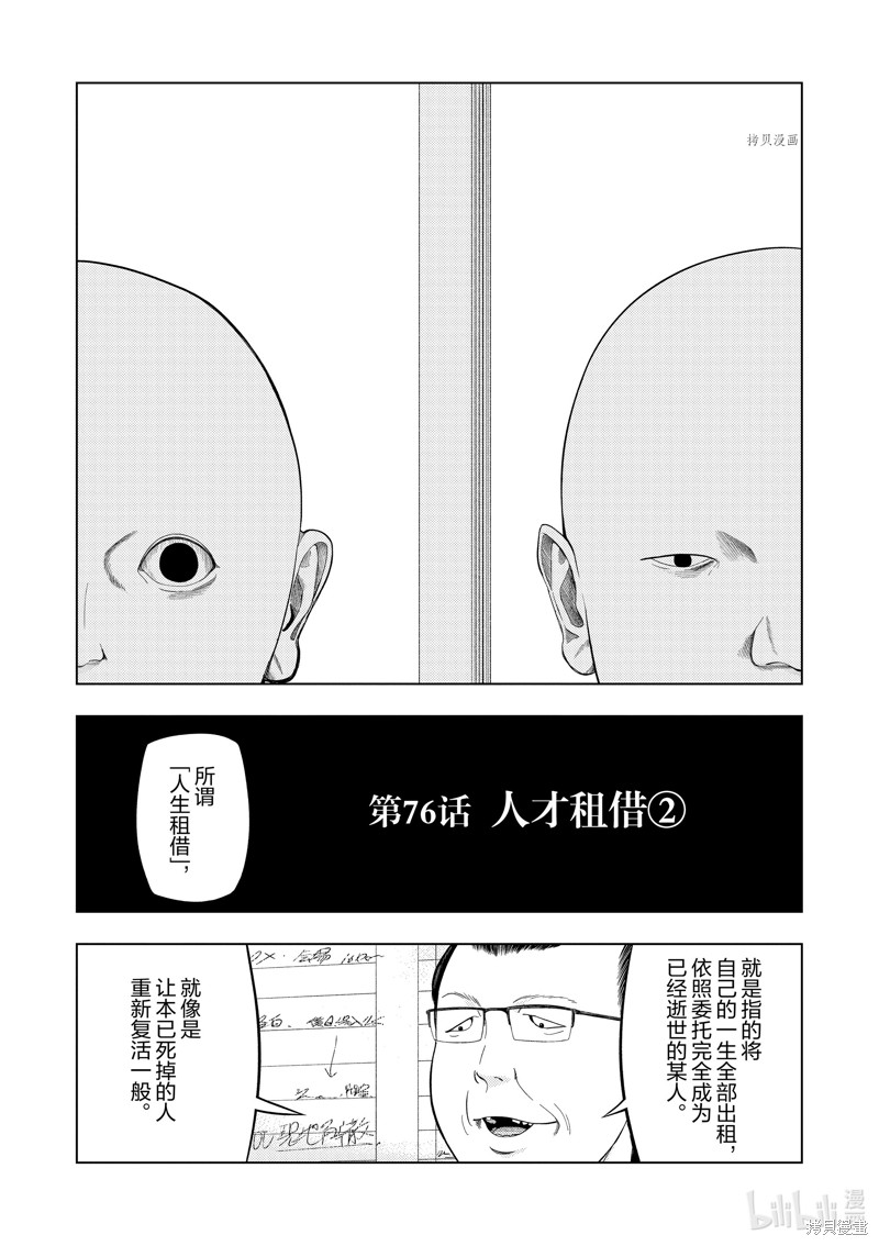 《灰色兼职：逃亡禁止》第76话第4页