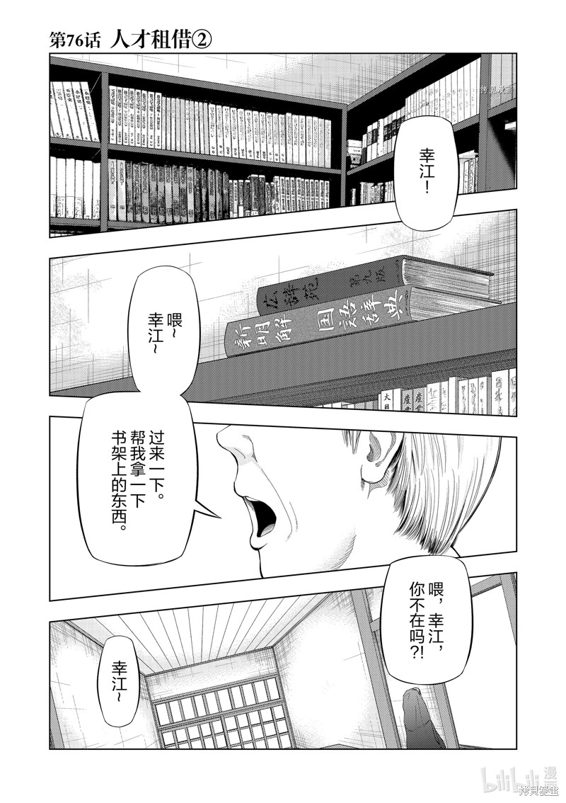 《灰色兼职：逃亡禁止》第76话第1页