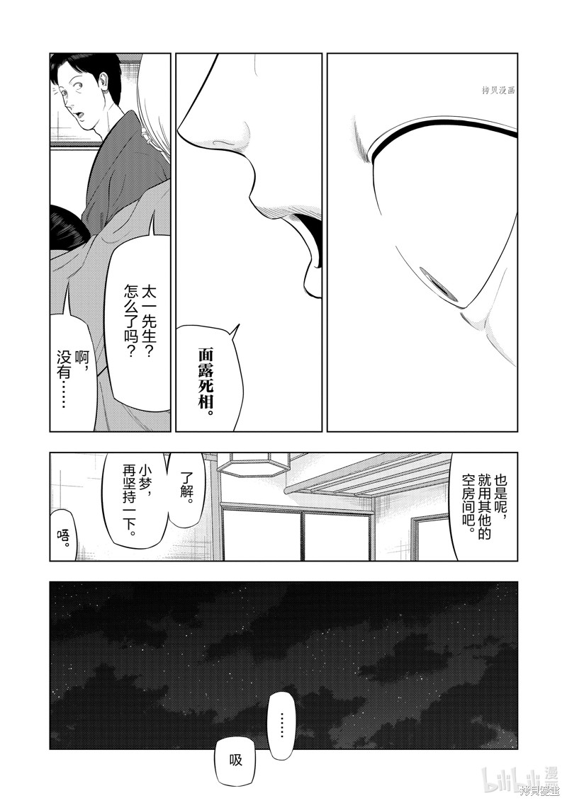 《灰色兼职：逃亡禁止》第77话第15页