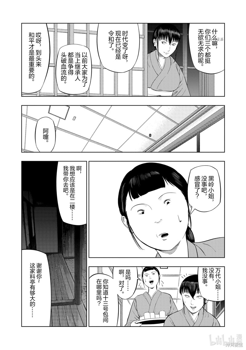 《灰色兼职：逃亡禁止》第77话第5页