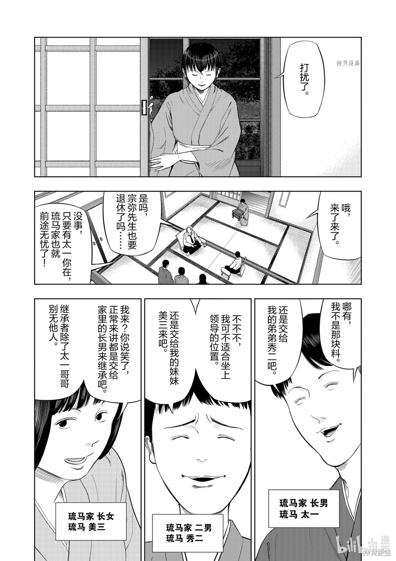 《灰色兼职：逃亡禁止》第77话第4页