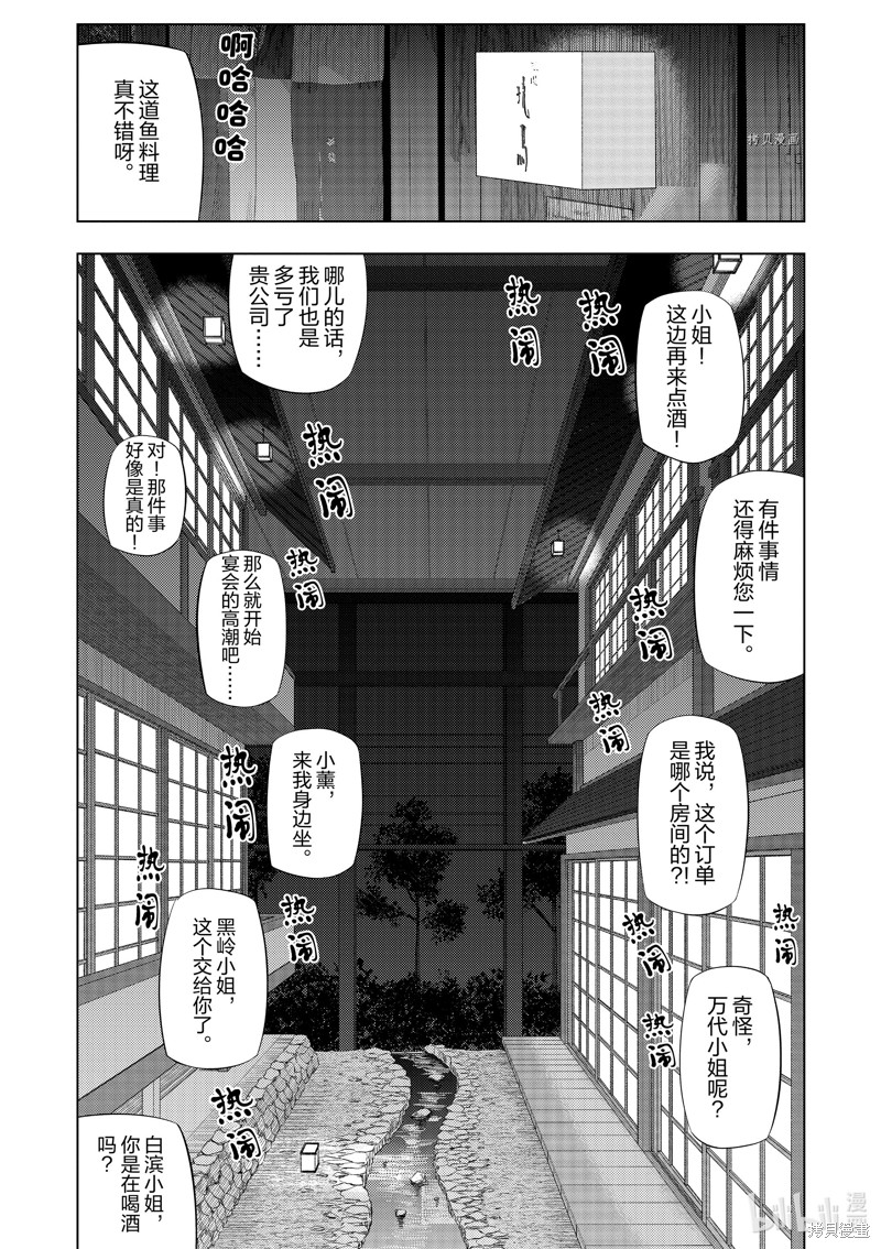 《灰色兼职：逃亡禁止》第77话第3页