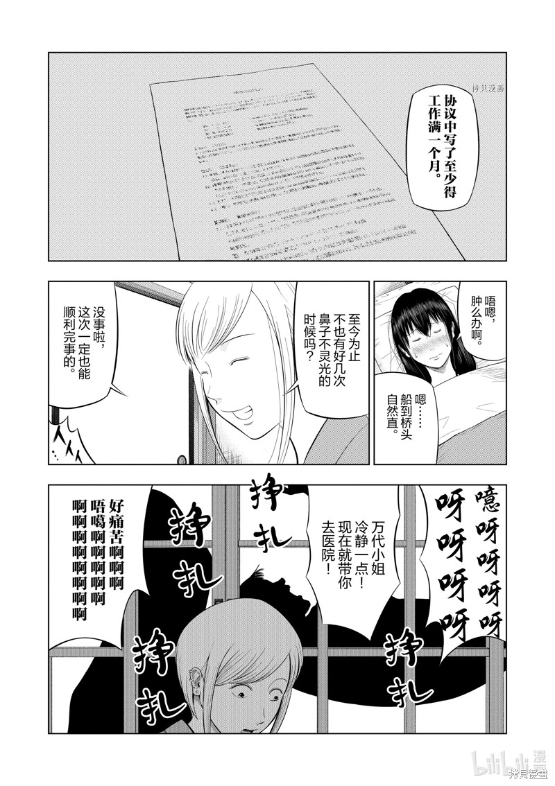 《灰色兼职：逃亡禁止》第78话第4页