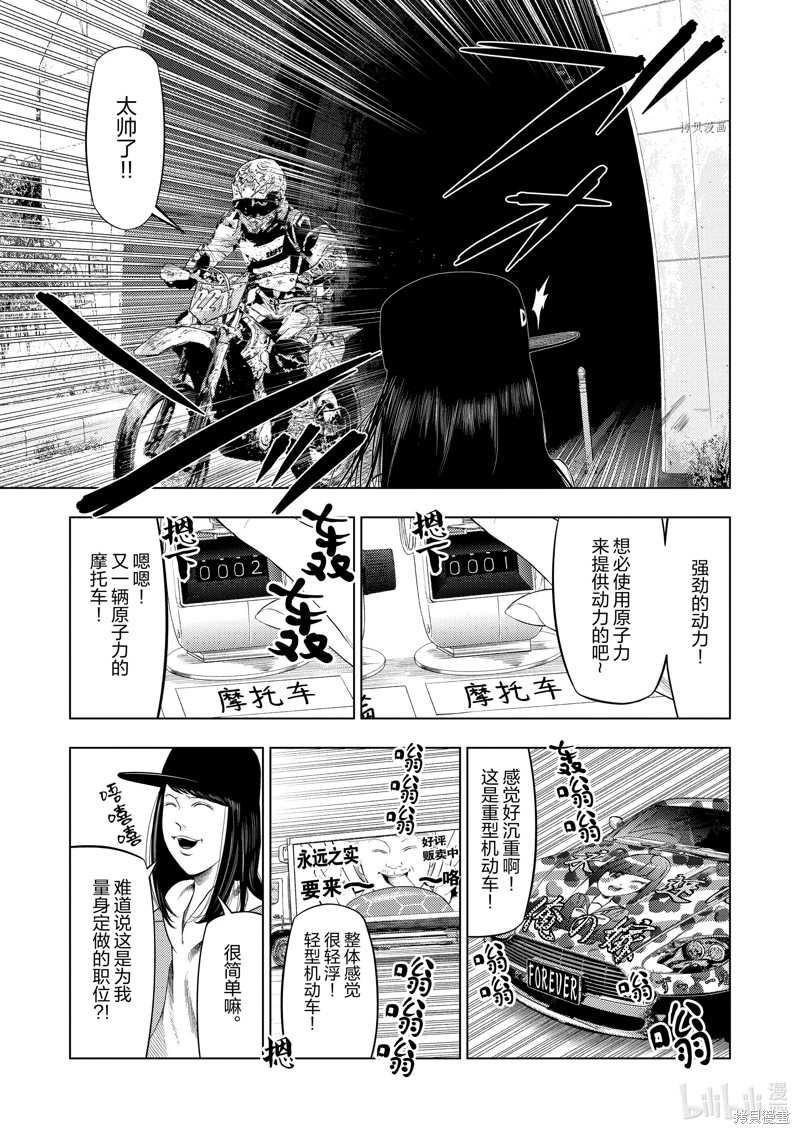 《灰色兼职：逃亡禁止》第80话第5页