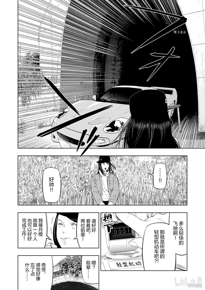 《灰色兼职：逃亡禁止》第80话第4页