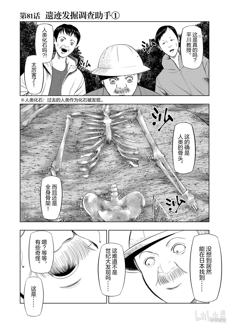 《灰色兼职：逃亡禁止》第81话第1页