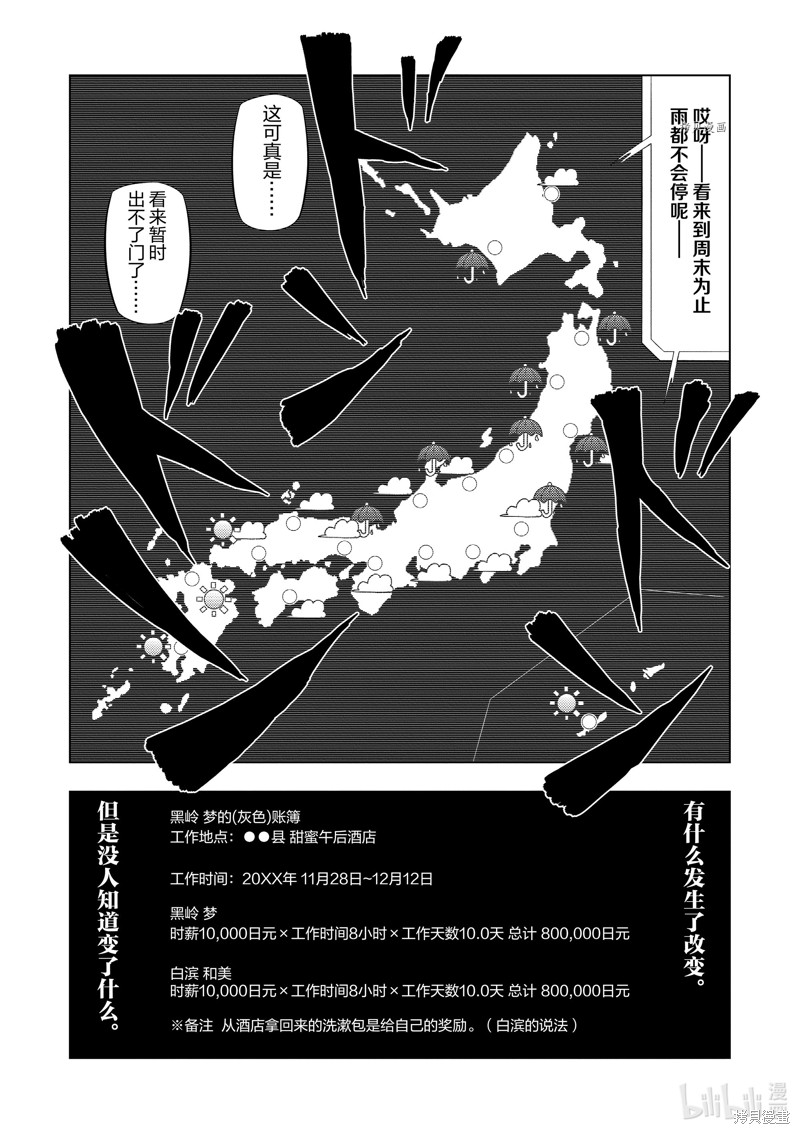 《灰色兼职：逃亡禁止》第83话第20页