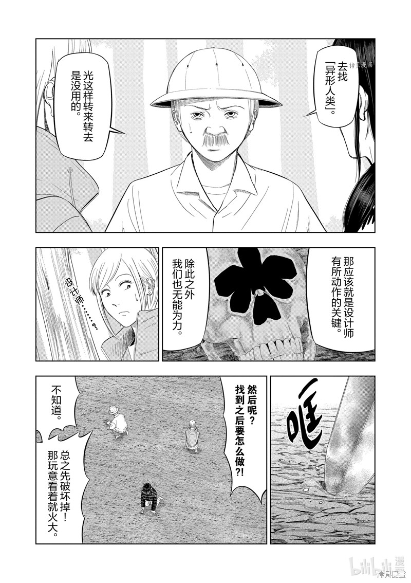 《灰色兼职：逃亡禁止》第83话第12页