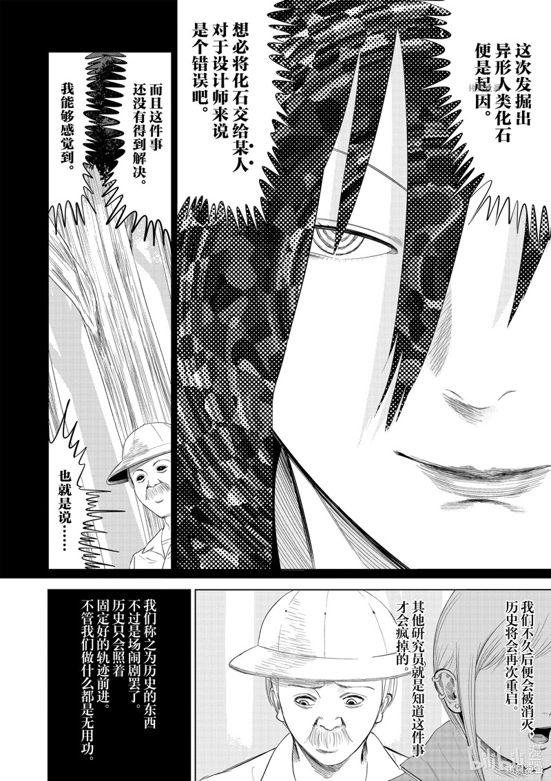 《灰色兼职：逃亡禁止》第83话第10页