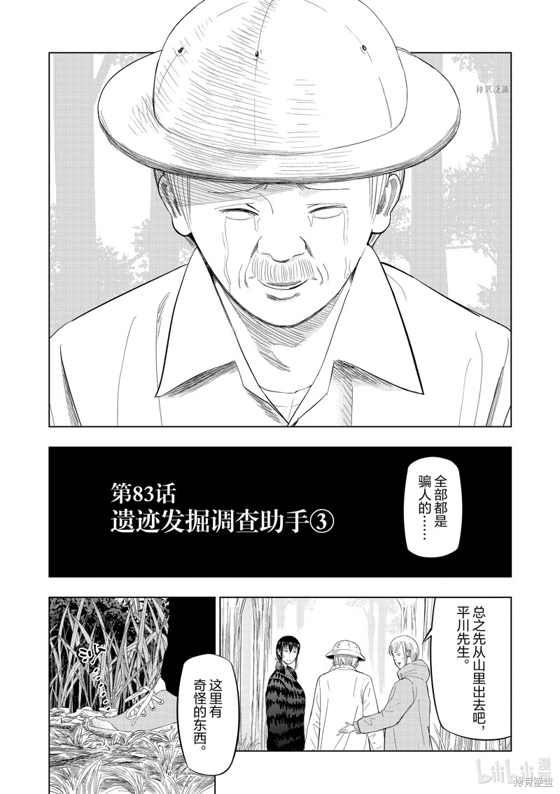 《灰色兼职：逃亡禁止》第83话第5页