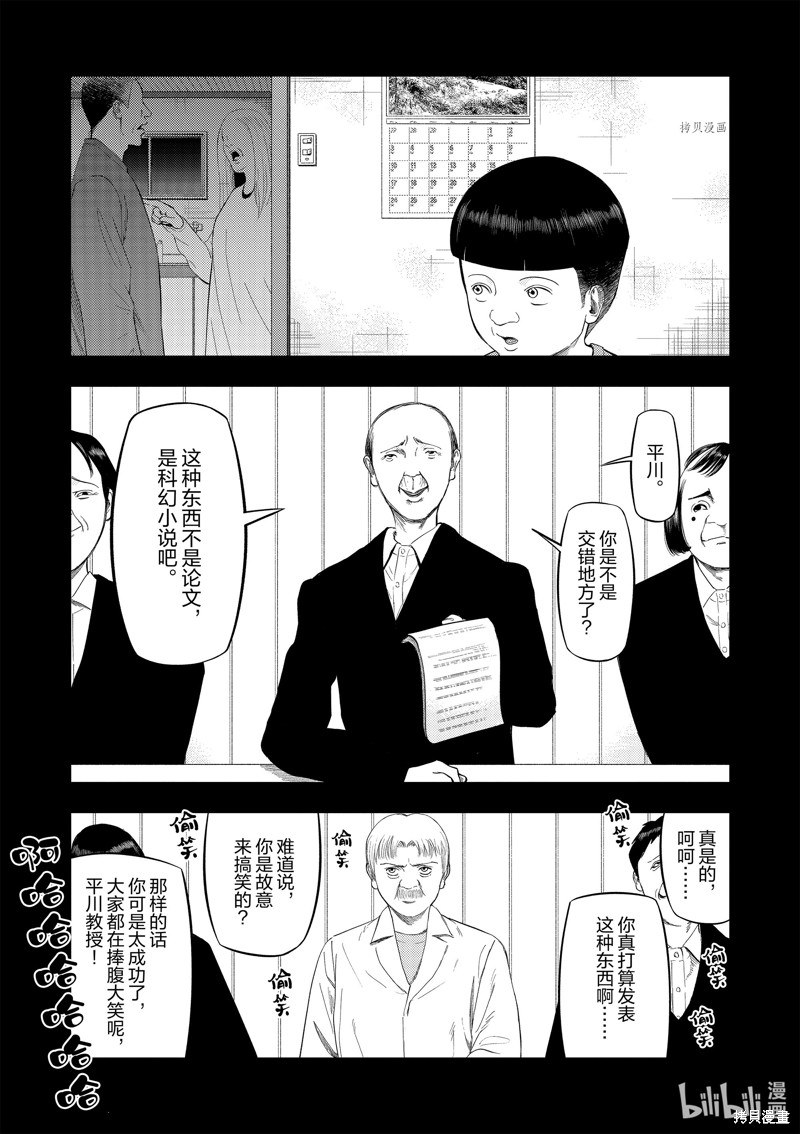 《灰色兼职：逃亡禁止》第83话第3页