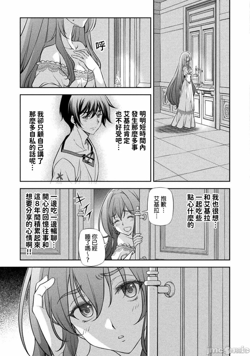 《DRAWING 最强漫画家利用绘画技能在异世界开无双！》第28话第16页