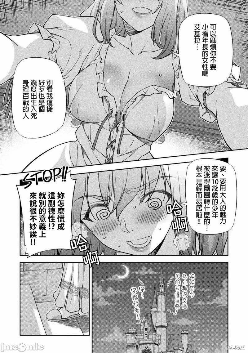 《DRAWING 最强漫画家利用绘画技能在异世界开无双！》第28话第15页