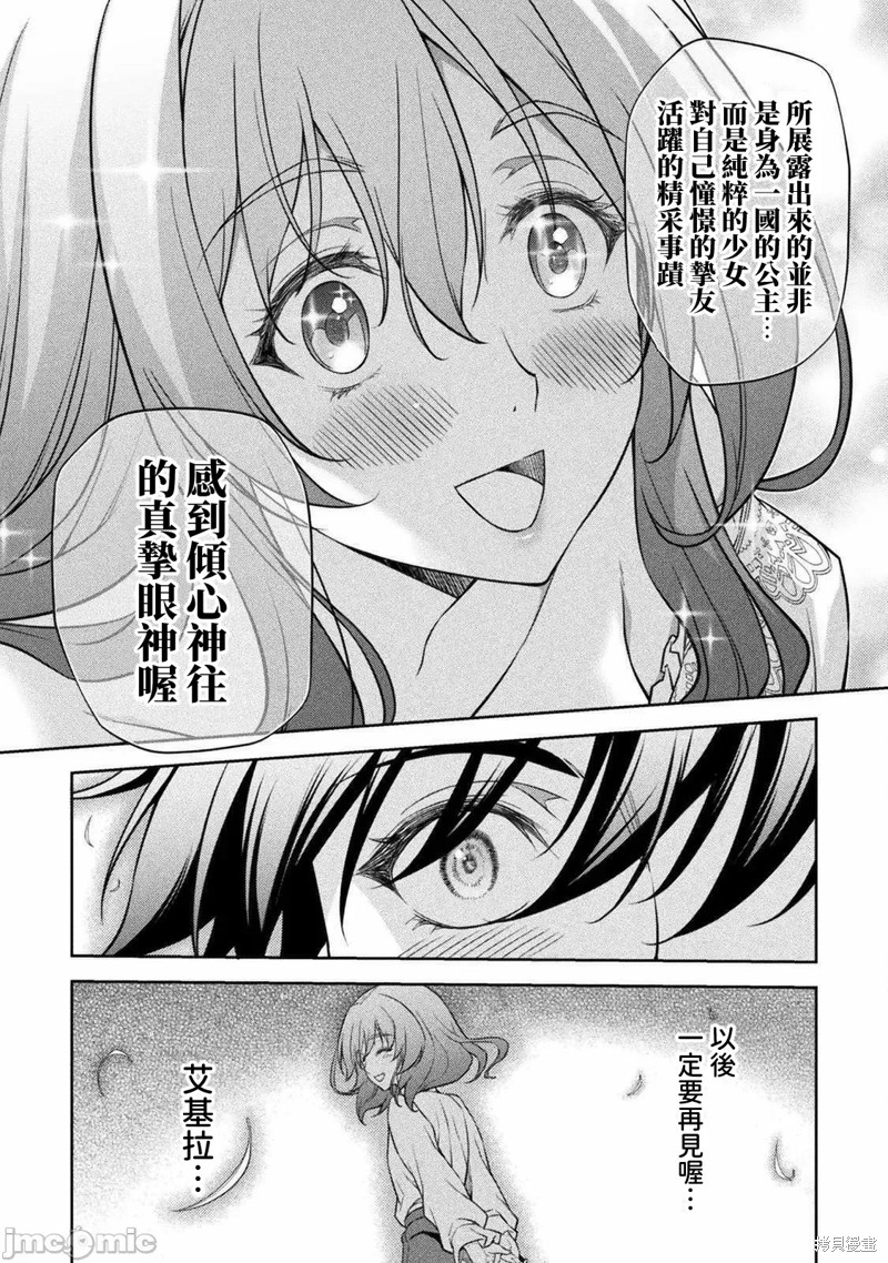 《DRAWING 最强漫画家利用绘画技能在异世界开无双！》第28话第12页