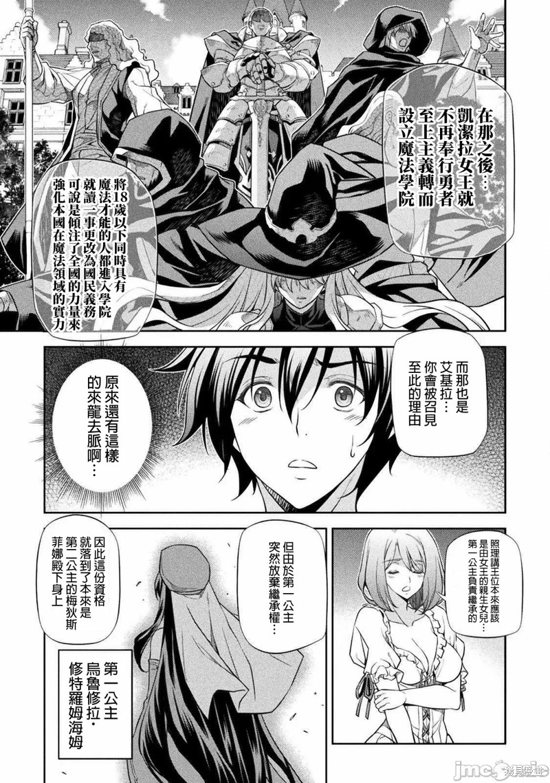 《DRAWING 最强漫画家利用绘画技能在异世界开无双！》第28话第7页