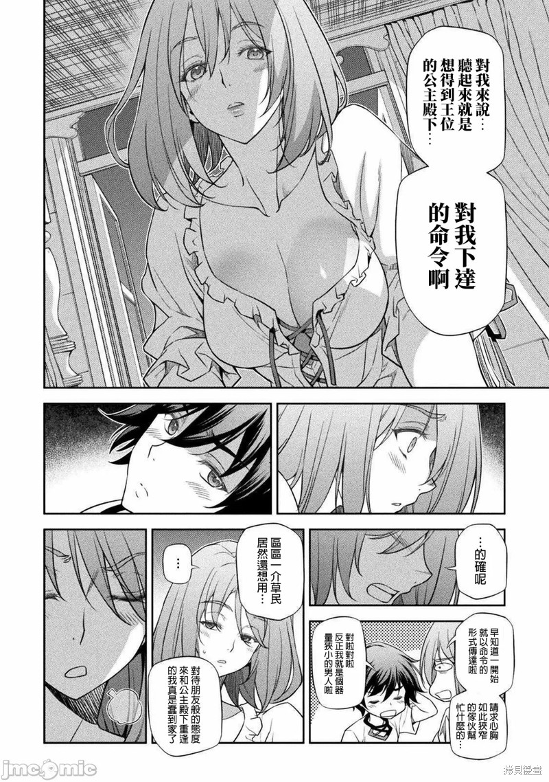 《DRAWING 最强漫画家利用绘画技能在异世界开无双！》第28话第4页