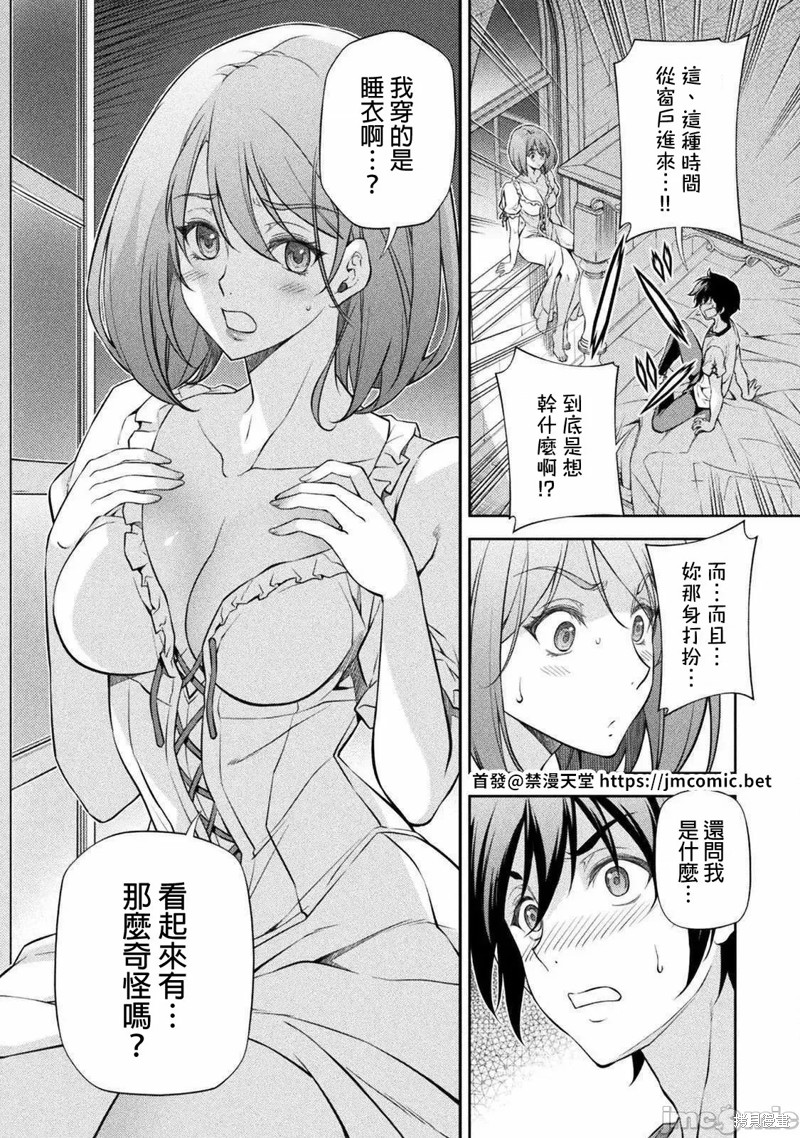 《DRAWING 最强漫画家利用绘画技能在异世界开无双！》第28话第2页