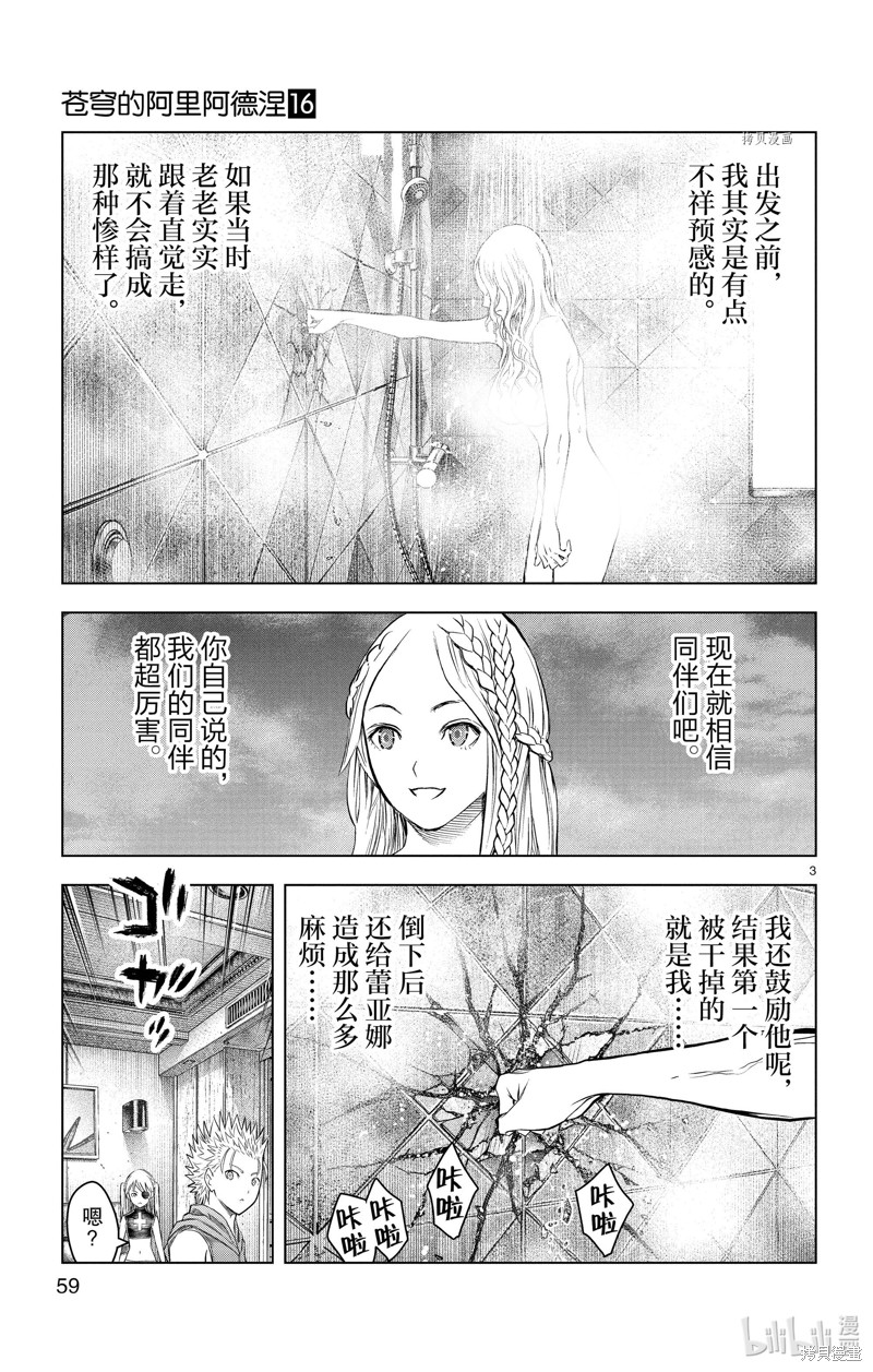 《苍穹的阿里阿德涅》第151话第3页