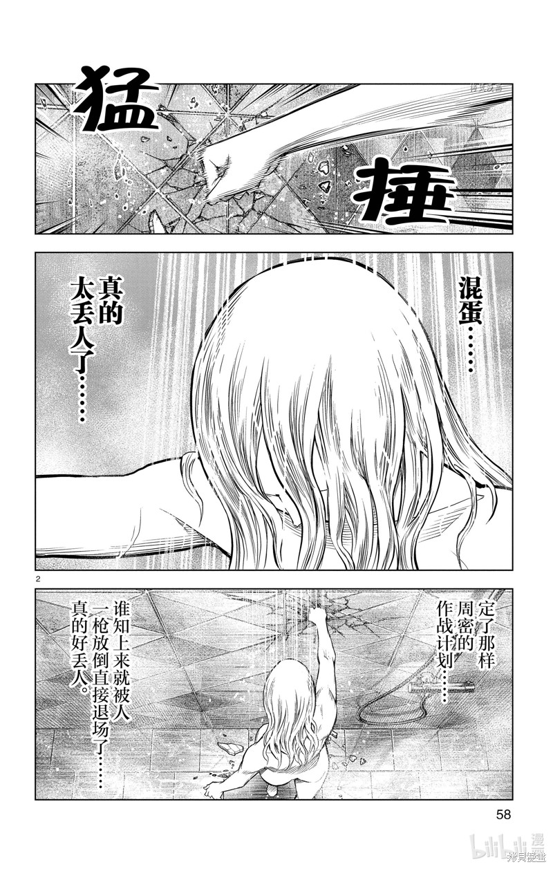 《苍穹的阿里阿德涅》第151话第2页