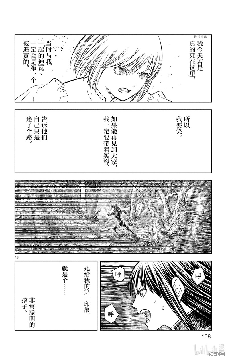 《苍穹的阿里阿德涅》第153话第16页