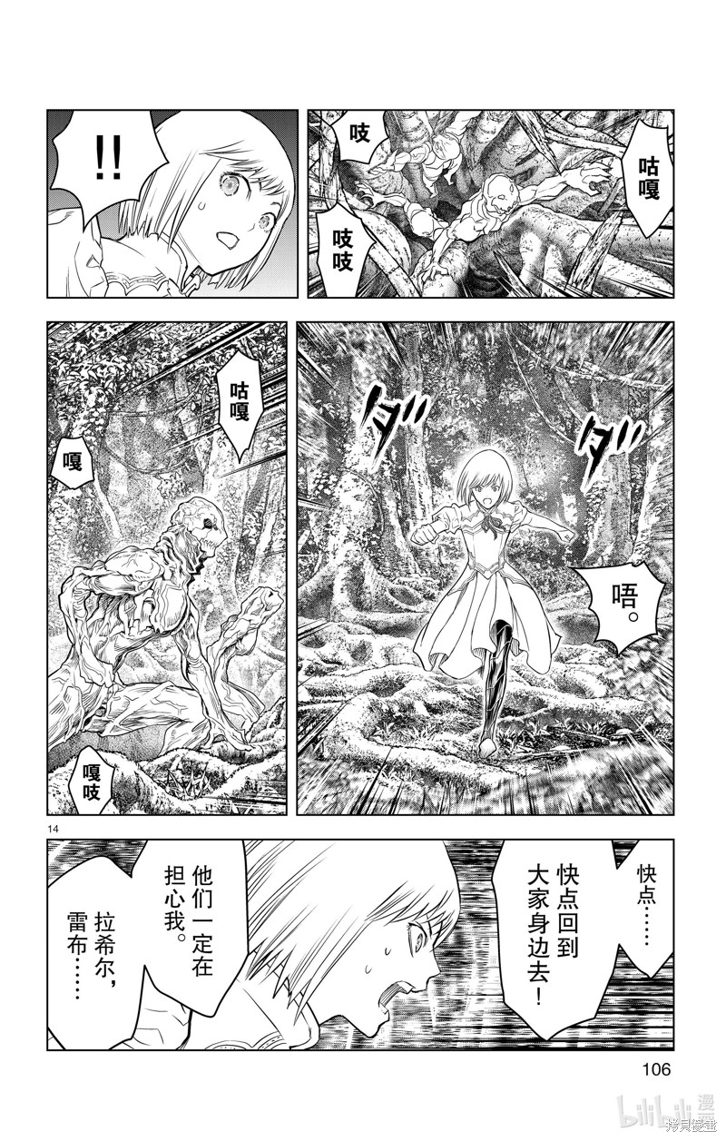 《苍穹的阿里阿德涅》第153话第14页