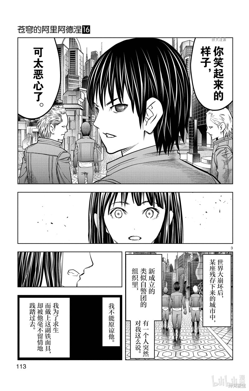 《苍穹的阿里阿德涅》第154话第3页