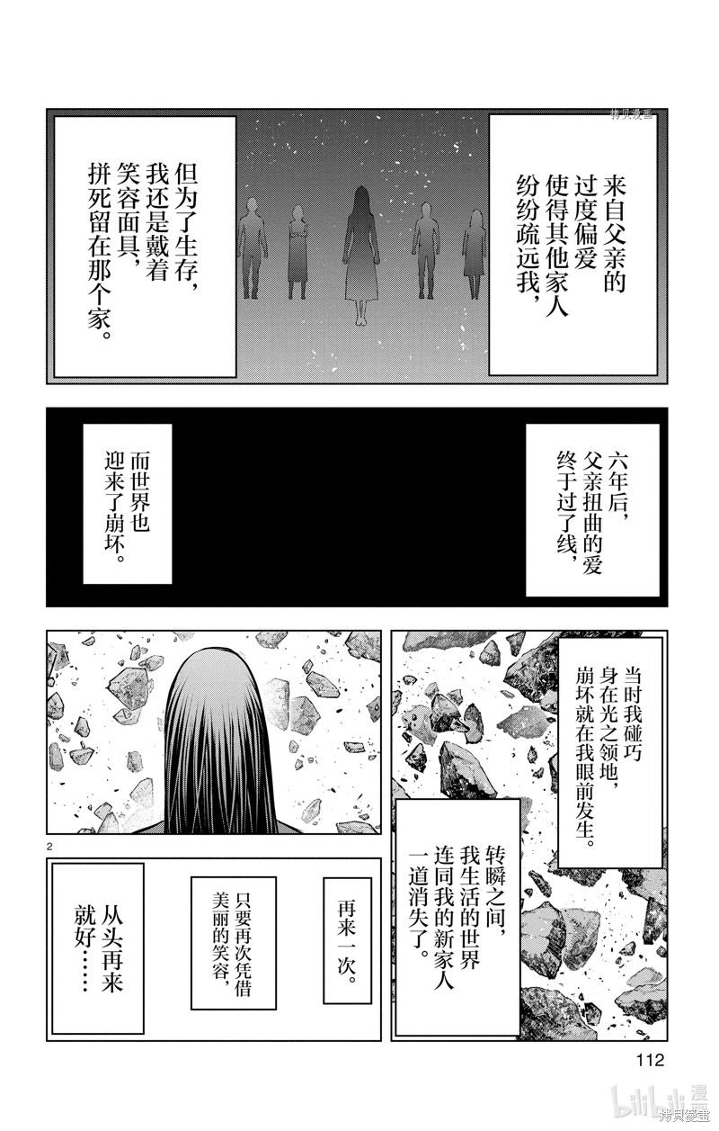 《苍穹的阿里阿德涅》第154话第2页