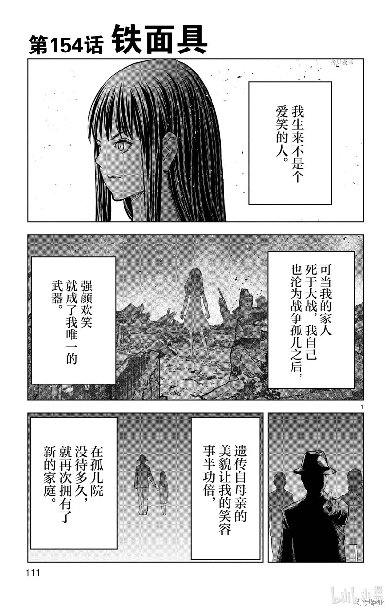 《苍穹的阿里阿德涅》第154话第1页