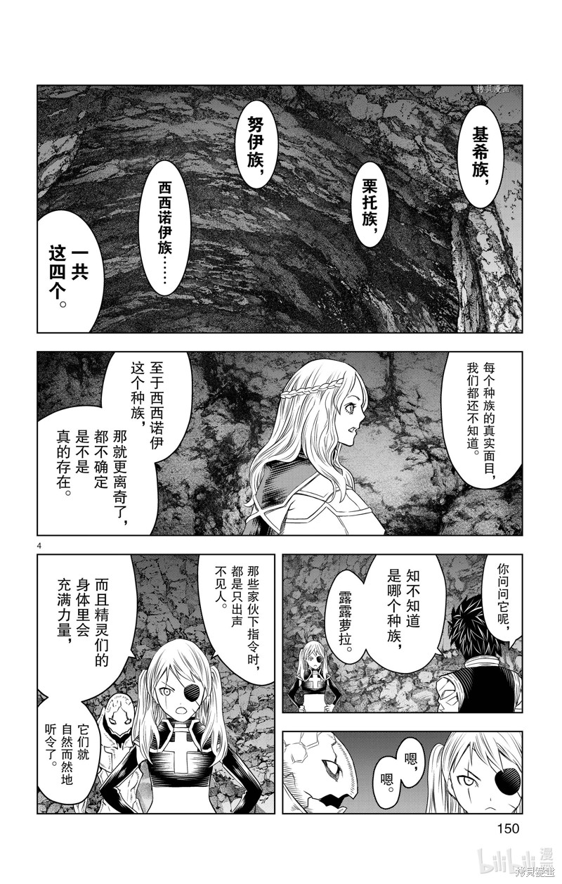 《苍穹的阿里阿德涅》第156话第4页