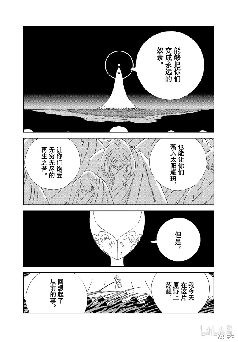 《宝石之国》第98话第5页