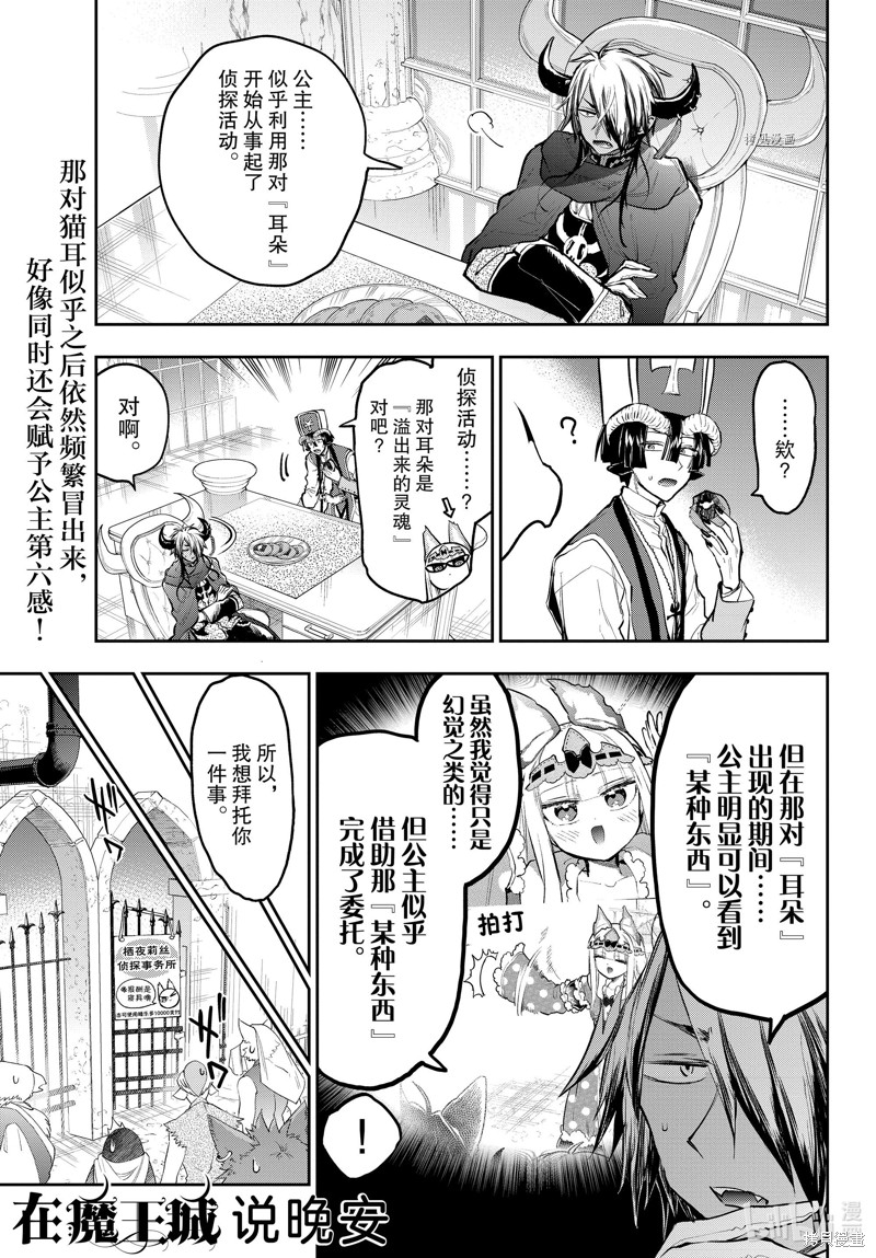 《在魔王城说晚安》第298话第1页