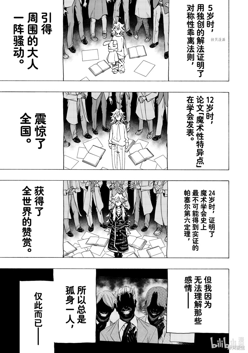 《冰剑的魔术师将要统一世界》第88话第3页