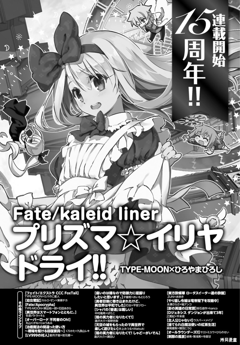 《Fate kaleid liner 魔法少女☆伊莉雅3Rei》第93话第13页