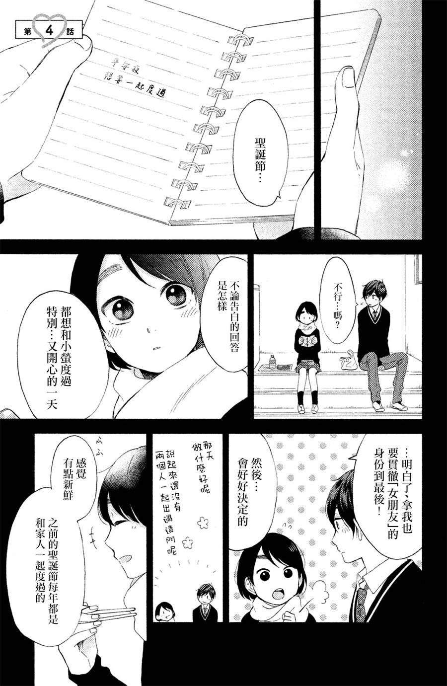 《花野井同学的恋爱病》第04话第1页
