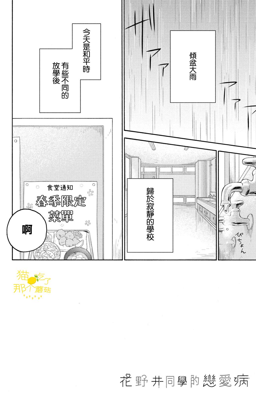 《花野井同学的恋爱病》第20话第2页