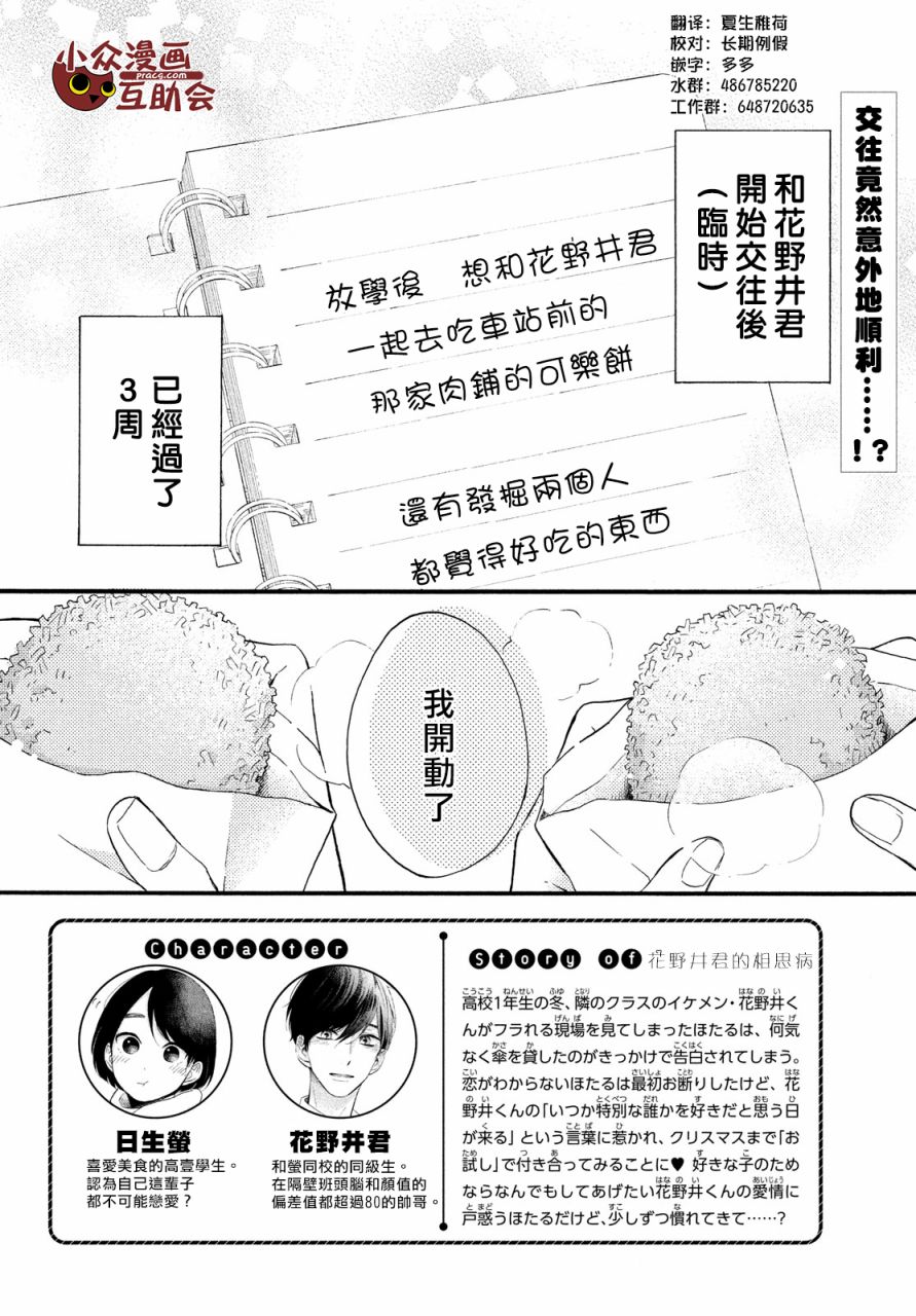 《花野井同学的恋爱病》03话第2页