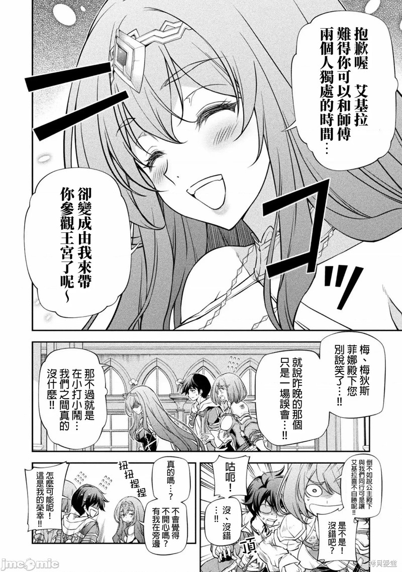 《DRAWING 最强漫画家利用绘画技能在异世界开无双！》第29话第2页